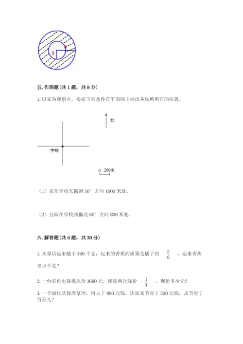 2022六年级上册数学期末考试试卷含完整答案（夺冠系列）.docx