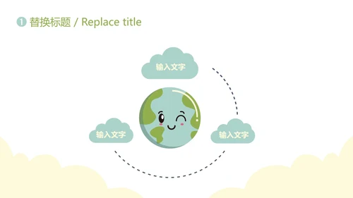 世界地球日模版PPT模板