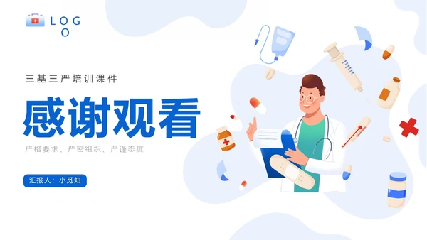 蓝色卡通简约三基三严培训考核管理总结ppt模板员工培训