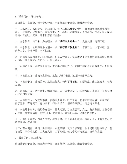 杨公二十四山龙运吉凶，二十四山入首龙立向详解