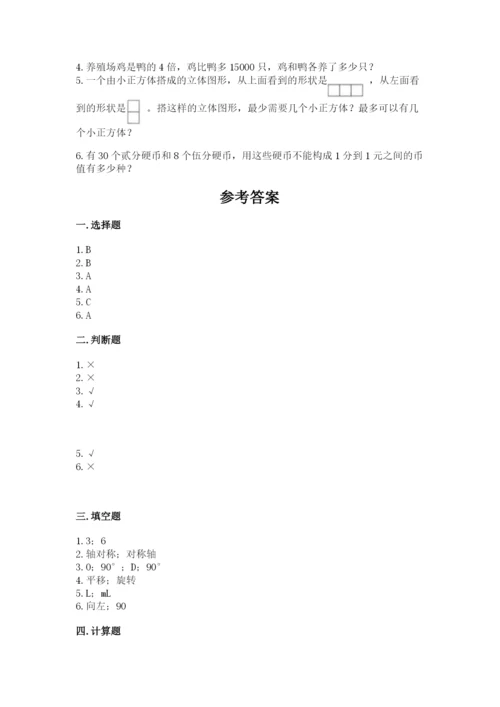 人教版数学五年级下册期末测试卷【中心小学】.docx