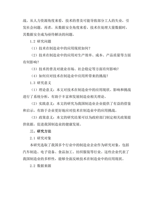 机器人技术对制造业的影响与挑战