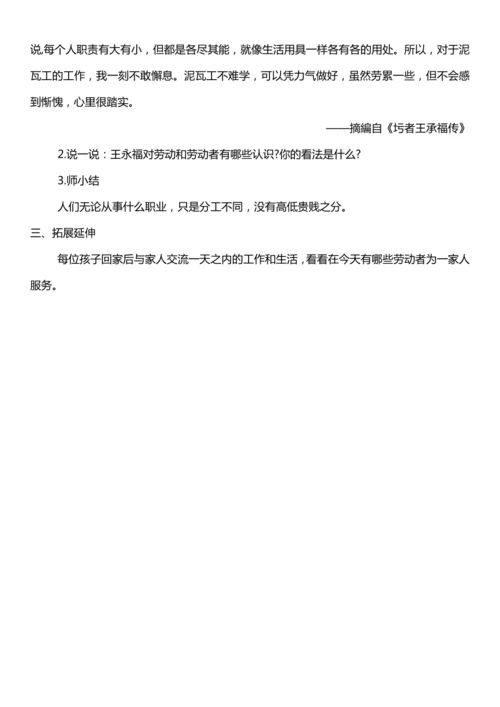 （核心素养目标）9.2 生活离不开他们  第二课时  教案设计