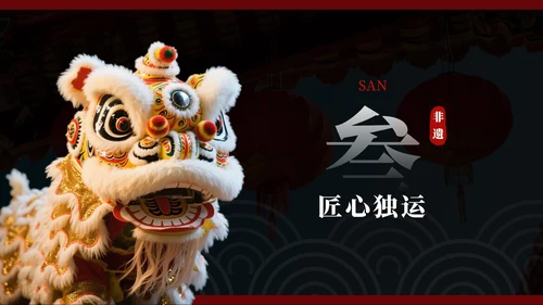 红色醒狮非遗传统文化主题班会PPT模板