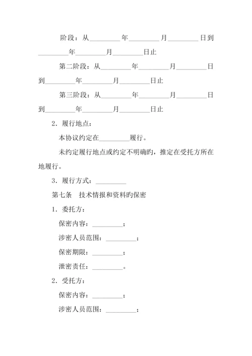 委托技术开发合同书.docx