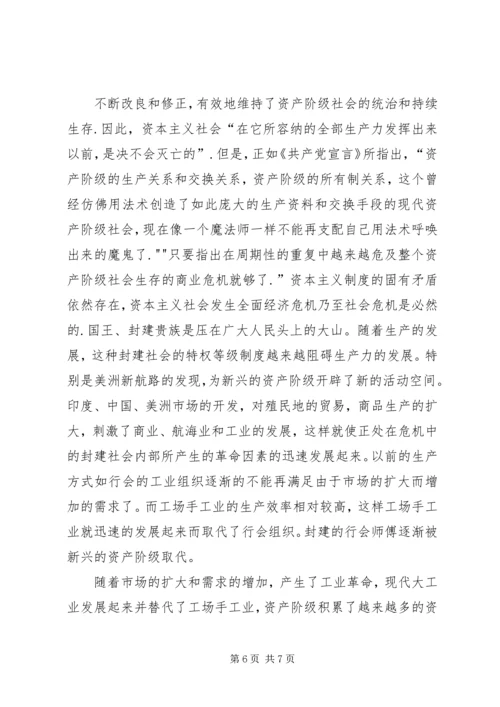 思想汇报：读《共产党宣言》有感 (4).docx