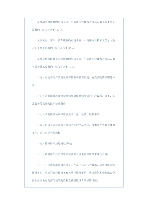 铁路机车车辆设计制造维修进口许可实施细则.docx