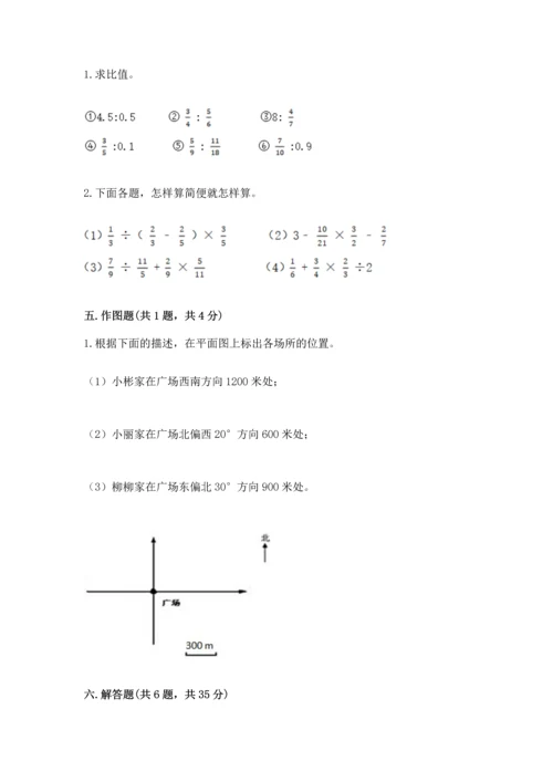 小学六年级上册数学期末测试卷带答案（b卷）.docx