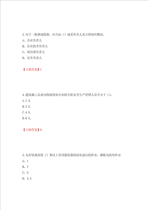 2022江苏省建筑施工企业安全员C2土建类考试题库押题训练卷含答案88