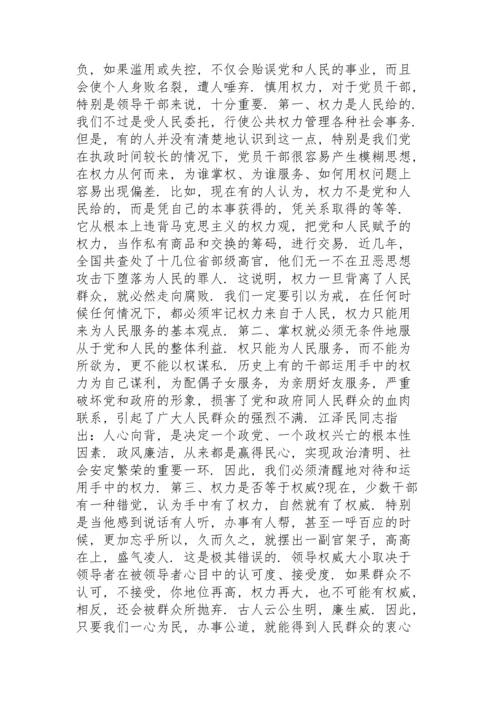 卫健委党课讲稿三篇.docx