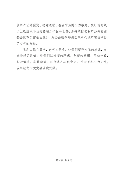 最新精编之党组书记总结：立足岗位做贡献，不忘初心跟党走.docx