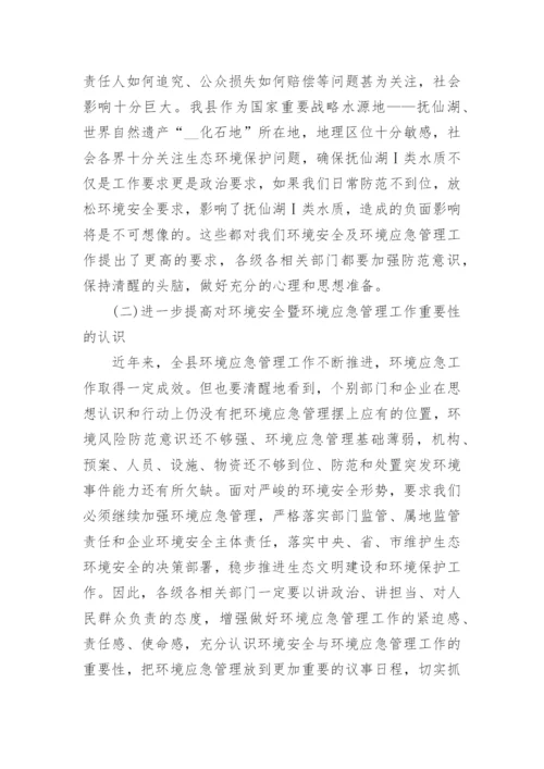 应急演练前领导讲话_应急演练动员会议演讲致辞.docx