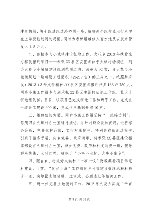 县扶贫办“产业带动”促贫困村增收致富的典型材料_1.docx