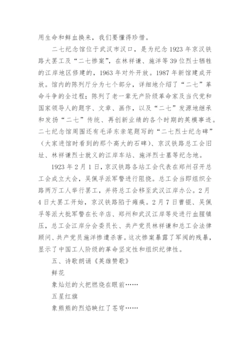 爱国主义教育小学主题班会教案.docx