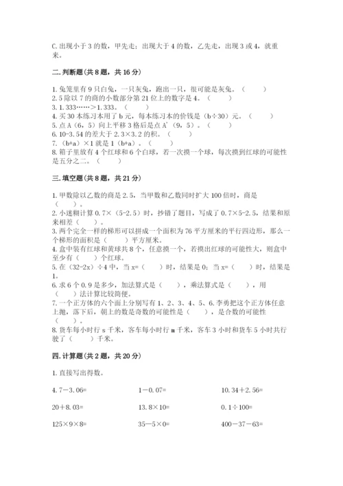 小学数学五年级上册期末测试卷带答案（考试直接用）.docx