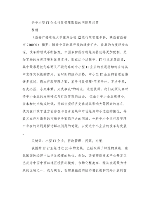 行政管理专业论文.docx