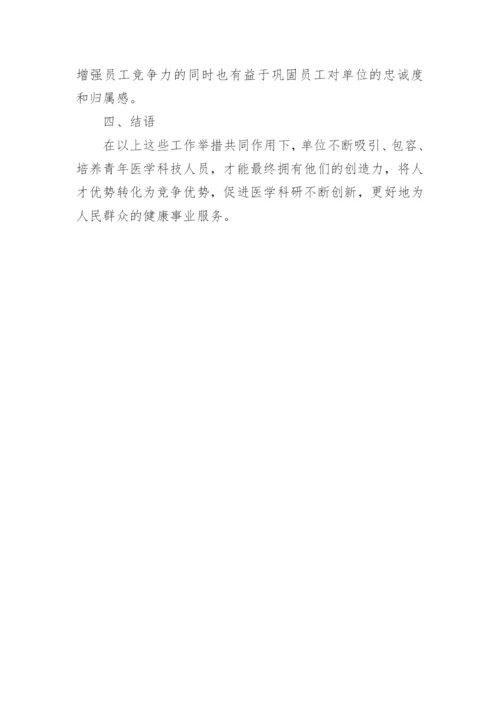 医学科技的论文.docx