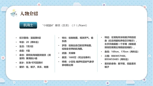 蓝色水彩卡通海贼王动漫介绍PPT中国航海日