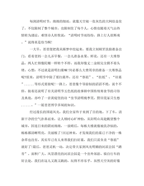 最新清明假期二三事作文倾情整理