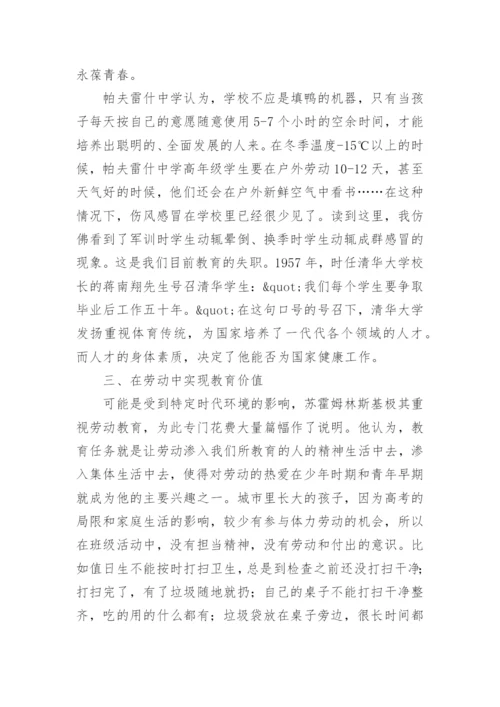帕夫雷什中学读书心得.docx