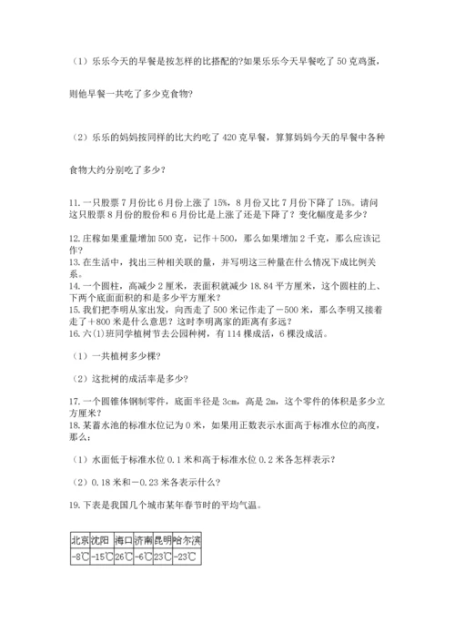 六年级小升初数学解决问题50道及答案参考.docx