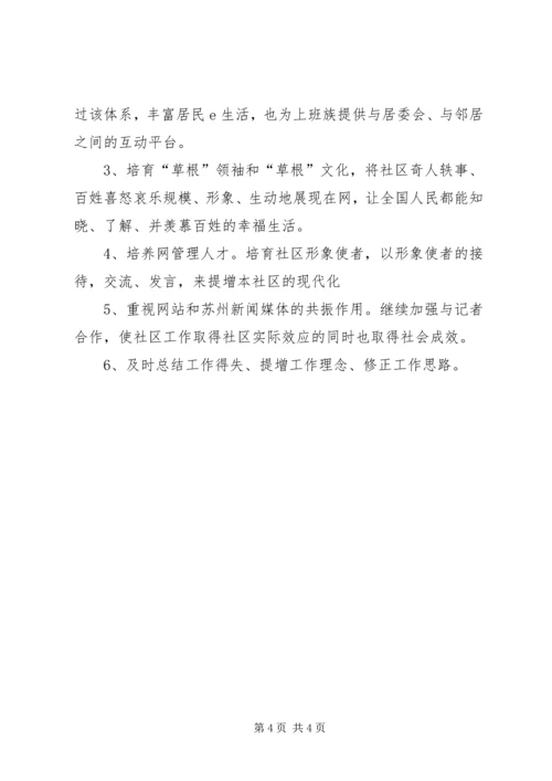社区工作者工作计划 (2).docx