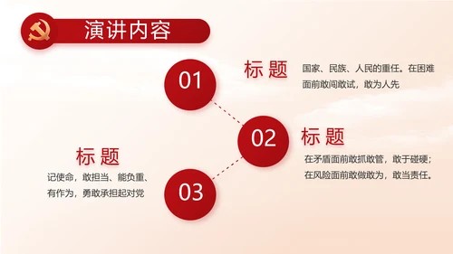 红色大气大学生入党宣誓动态PPT