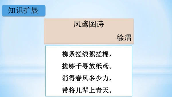 1古诗二首  村居  (教学课件)