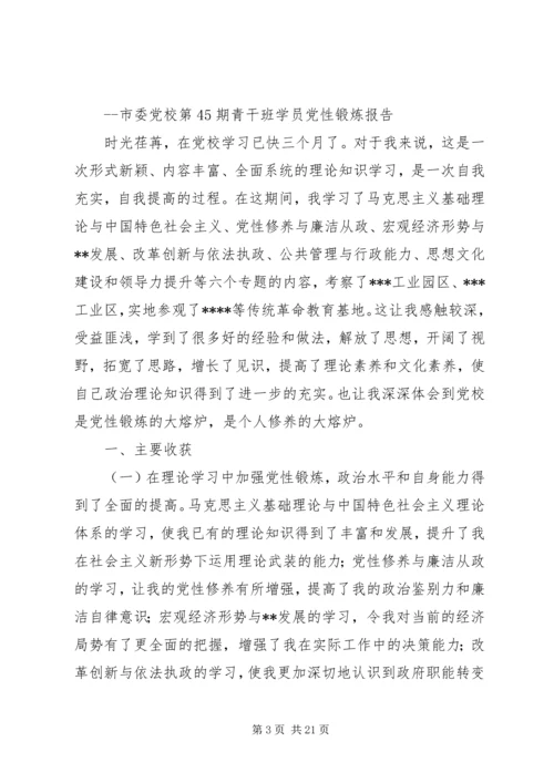 科干班学员党性锻炼小结7精编.docx