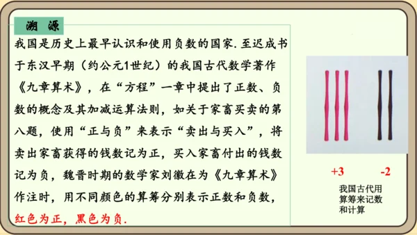 人教版（2024）数学七年级上册1.1正数与负数课件（共34张PPT）