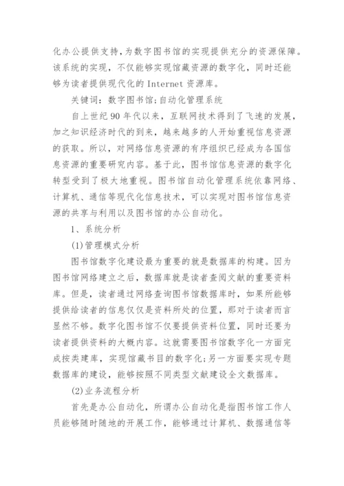 图书馆管理系统论文范文.docx