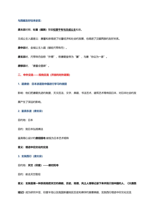 2023年北师大版七年级历史下册知识点整理学习笔记.docx