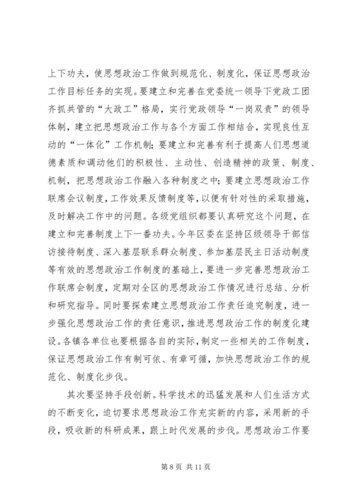 在思想政治工作会议上的讲话 (2).docx