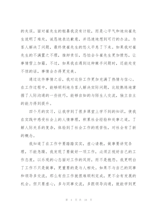 2022年大学生毕业实习工作报告.docx