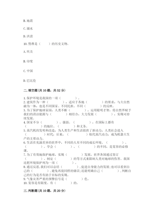 部编版六年级下册道德与法治期末测试卷含答案ab卷.docx