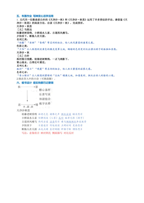 4.4天净沙 秋思【统编七上语文市级获奖公开课教案配课件】
