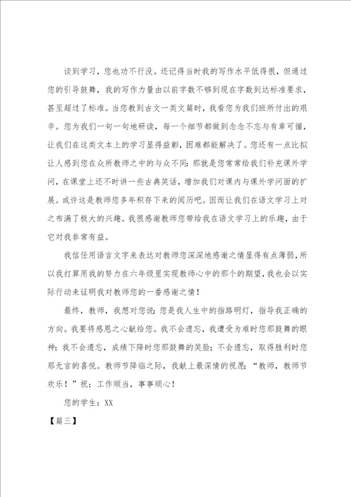 教师节学生写给老师的感谢信