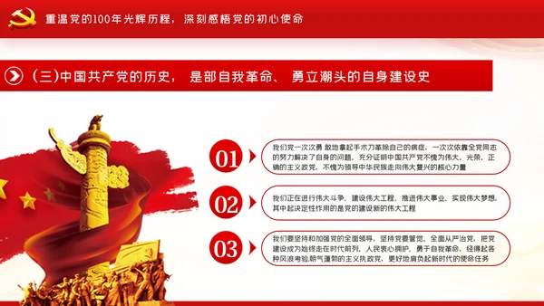 学党史悟初心担使命党史学习教育党课PPT模板