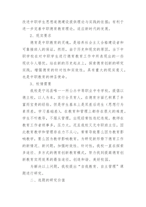 教育研究论文开题报告.docx