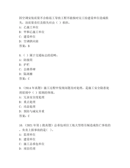 精品建造师二级王牌题库附答案（模拟题）