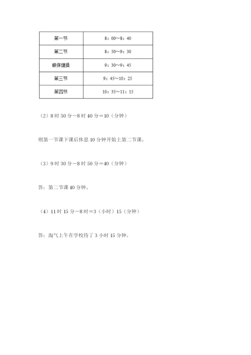 人教版三年级上册数学期中测试卷精品【b卷】.docx