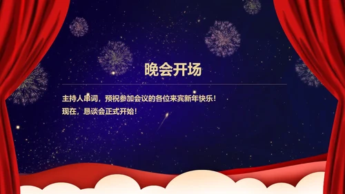 紫色中国风星空年终客户销售恳谈会PPT模板