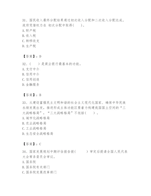 2024年咨询工程师之宏观经济政策与发展规划题库（名师推荐）.docx