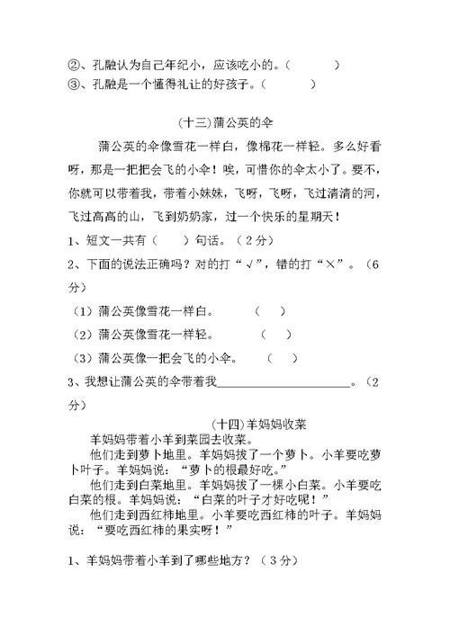 一年级快乐阅读汇总