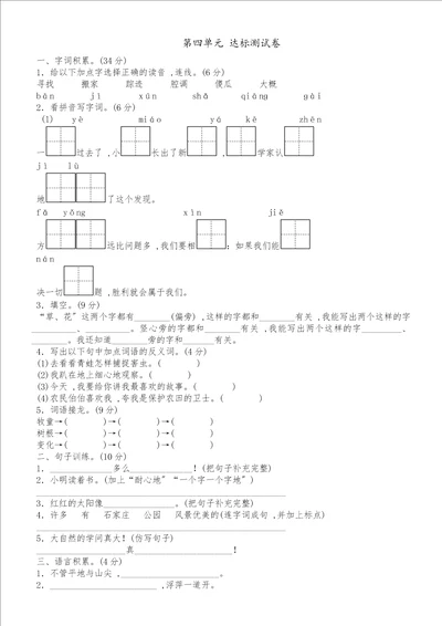 二年级上册语文单元测试第四单元B卷冀教版含答案