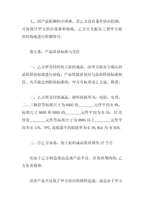 委托加工生产合同