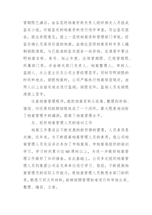 文书档案工作总结.docx