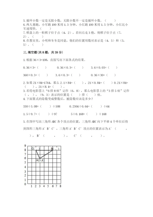 人教版数学五年级上册期中测试卷及答案【新】.docx