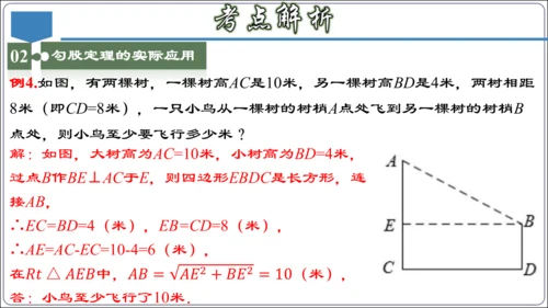 17.3 第十七章 勾股定理 章节复习 课件（共62张PPT）【2024春人教八下数学同步优质课件】