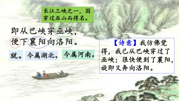 9古诗三首 第3课时 课件